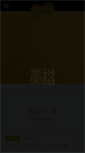 Mobile Screenshot of lcs-izakaya.com